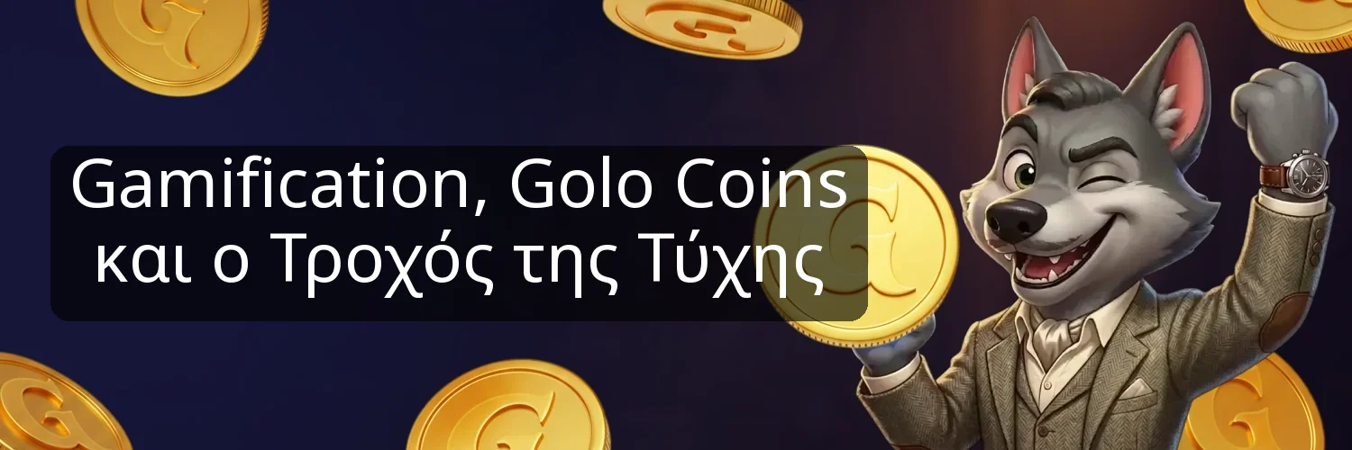 Gamification, Golo Coins και ο Τροχός της Τύχης Gamification, Golo Coins και ο Τροχός της Τύχης